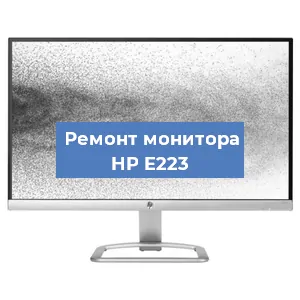 Замена ламп подсветки на мониторе HP E223 в Екатеринбурге